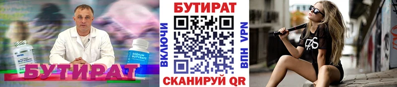 где можно купить   Тутаев  БУТИРАТ 1.4BDO 